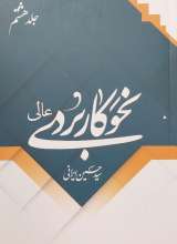 نحو کاربردی عالی (جلد 8)