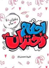 احکام دختران