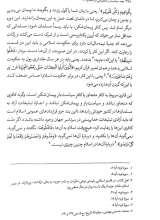 تصاویر بیشتر کتاب سیاست و حکمرانی در اسلام (جلد دوم)