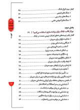 تصاویر بیشتر کتاب جنگ جنگ تا تربیت