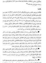 تصاویر بیشتر کتاب مباحث نظری در اطلاعات