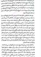 تصاویر بیشتر کتاب خاطرات همفر