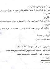 تصاویر بیشتر کتاب 10 قصه از حضرت محمد (ص) - همراه با معصومین 1