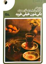 یکی شون خیلی خوبه