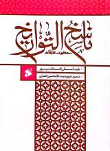 ناسخ التواریخ