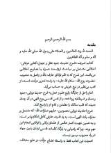 تصاویر بیشتر کتاب شرح حدیث جنود عقل و جهل (کتابستان)