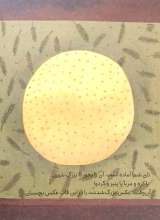 تصاویر بیشتر کتاب چرخه طبیعت (سرگذشت بزرگ شدن چند غذاخور حسابی)