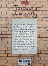 تصاویر بیشتر کتاب پای درس خمینی مشهد: واکاوی کتاب طرح کلی اندیشه اسلامی در قرآن