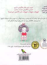 تصاویر بیشتر کتاب خوراک زرافه با سالاد لاک پشت