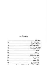 تصاویر بیشتر کتاب بر بلندی های مکه