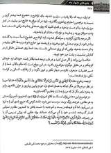 تصاویر بیشتر کتاب جلوه های دلنواز ماه (جلد چهار)