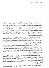 تصاویر بیشتر کتاب 1987 روز