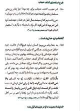 تصاویر بیشتر کتاب نفحات (جلد چهار: فاطمی)