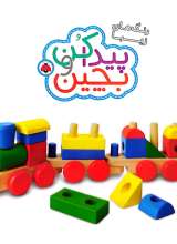 تصاویر بیشتر کتاب پیدا کن و بچین - رنگ های زیبا