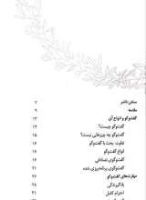 تصاویر بیشتر کتاب کتاب کوچک گفت و گو