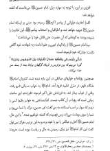 تصاویر بیشتر کتاب آذرخش کربلا