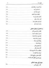 تصاویر بیشتر کتاب اخلاق در قرآن (جلد اول- مشکات)