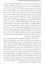 تصاویر بیشتر کتاب کنترل و پایش هوشمند در حفاظت از زیر ساخت های حیاتی