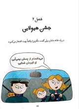 تصاویر بیشتر کتاب بیلی و هیولاهای فسقلی (جلد سوم: هیولاها در استخر)