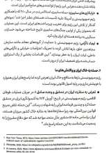 تصاویر بیشتر کتاب یک میدان شبهه