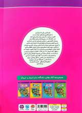 تصاویر بیشتر کتاب باشگاه مغز اعداد و حروف (جلد دو)