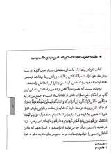 تصاویر بیشتر کتاب نفوذ