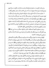 تصاویر بیشتر کتاب مسلم ابن عقیل شهید جاوید