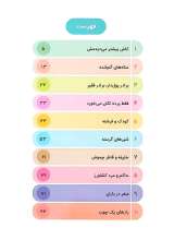 تصاویر بیشتر کتاب 10 قصه تصویری از امام عسکری برای بچه ها (رحلی - گالینگور)