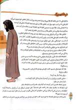 تصاویر بیشتر کتاب قصه های نهج البلاغه (جلد اول: درختی که حرکت کرد)