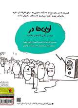 تصاویر بیشتر کتاب لوبی ها در کلمه های مخالف