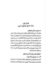 تصاویر بیشتر کتاب مربی حرفه ای نماز شو