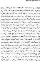 تصاویر بیشتر کتاب دیده بان صبح نگران عصر