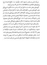 تصاویر بیشتر کتاب انواع و ادوار روشنفکری با نگاه به روشنفکری حوزوی