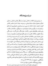 تصاویر بیشتر کتاب اجتهاد عقل گرا (جلد سوم: عقل، فقه و اصول)