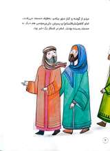 تصاویر بیشتر کتاب قصه هایی از حضرت معصومه (جلد یک)