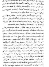 تصاویر بیشتر کتاب رنسانس دینی و سکولاریسم پنهان