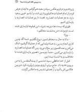 تصاویر بیشتر کتاب دیدار با دبیر کل