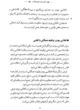 تصاویر بیشتر کتاب طلبه و انقلاب اسلامی