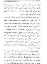 تصاویر بیشتر کتاب شکوه نجوا: شرحی بر مناجات شعبانیه و مناجات المریدین