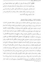 تصاویر بیشتر کتاب سجاده های سلوک (جلد دوم)