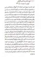 تصاویر بیشتر کتاب سر کوچه لیلی