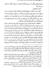 تصاویر بیشتر کتاب روش شناسی اجتهاد