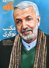 مجله آیه (شماره چهار)