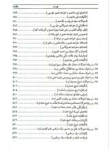 تصاویر بیشتر کتاب قصص العلماء