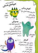 تصاویر بیشتر کتاب بیلی و هیولاهای فسقلی (جلد ششم: هیولاها در خانه جدید)
