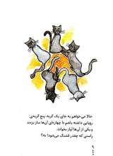 تصاویر بیشتر کتاب همه گربه های من  یادگاری های نادر ابراهیمی