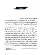 تصاویر بیشتر کتاب انضباط موثر برای والدین پرمشغله امروزی (تربیت خلاق)