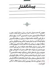 تصاویر بیشتر کتاب پنج سفر
