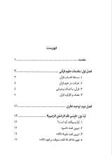تصاویر بیشتر کتاب درس گفتار سوره مبارکه حمد