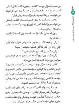 تصاویر بیشتر کتاب طعم شیرین خدا جلد دوازدهم (حیرت زده ام چراغ ره می‌خواهم)
